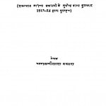 Fut Path Par Chidiya Nachati Hai by भगवतीलाल व्यास Bhagavatilal Vyas