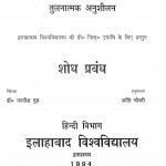 Gadhawali Lok Kala Aur Lok Shahity Ka Tulanatmak Anusheelan by शांति चौधरी - Shanti Chaudhary