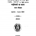 Gadivalon Ka Katara Bhag - 3 by चन्द्रभाल जौहरी - Chandrabhal Jauhari