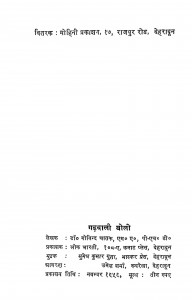 Gadwali Bhasha by गोविन्द सिंह - Govind singh