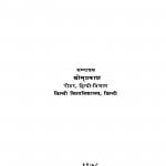Gadya Bhaaratii by ओमप्रकाश - Om Prakash