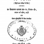 Gadya- Chayanika by डॉ. कैलाशनाथ भटनागर - Dr. Kailashnath Bhatanagar