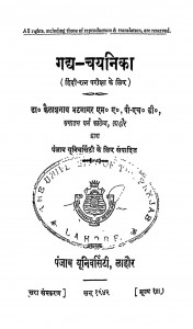 Gadya- Chayanika by डॉ. कैलाशनाथ भटनागर - Dr. Kailashnath Bhatanagar