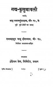Gadya - Kusumavali by श्यामसुन्दर दास - Shyamsundar Das