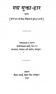 Gadya Mukta - Har by अयोध्यानाथ शर्मा - Ayodhyanath Sharma