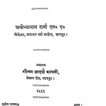 Gadya Muktavali by अयोध्यानाथ शर्मा - Ayodhyanath Sharma
