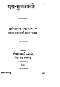 Gadya Muktavali by अयोध्यानाथ शर्मा - Ayodhyanath Sharma