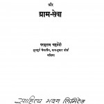 Gaharsthy Jeewan Aur Gram Seva by परशुराम चतुर्वेदी - Parashuram Chaturvedi