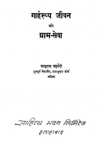 Gaharsthy Jeewan Aur Gram Seva by परशुराम चतुर्वेदी - Parashuram Chaturvedi