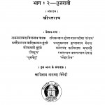 Galp - Sansar - Mala Bhag - 2 Gujarati by रामनारायण विश्वनाथ पाठक - Ramanarayan Vishvanath Pathak