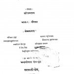 Galp Sansar Mala Bhag - 3 by रवीन्द्रनाथ ठाकुर - Ravindranath Thakur