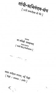 Gandhi Abhinandan Granth by सर्वपल्ली राधाकृष्णन - Sarvpalli Radhakrishnan