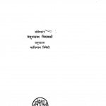 Gandhi Ji Ki Shankshipt Aatm Khata by काशीनाथ त्रिवेदी - Kaashinath Trivedi