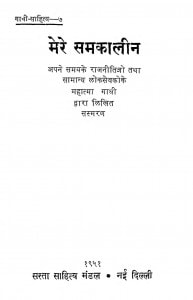 Gandhi Sahitiya Mere Samkalin by डॉ. एल. एन. उपाध्याय - Dr. L. N. Upadhyaya