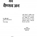 Gandhi Vaishnav Jan by डॉ. ज़ाकिर हुसैन - Dr. Zakir Husain