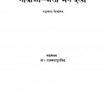 Gandhiji Jaisa Mainne Dekha by रंगनाथ दिवाकर - Rangnath Diwakar