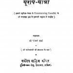 Gandhiji Ki Yurop - Yatra by रंजन शर्मा - Ranjan Sharma