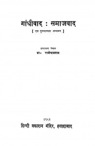 Gandhivad Samajwad by राजेन्द्र प्रसाद - Rajendra Prasad