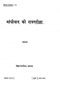 Gandhiwad Ki Shawapariksha by यशपाल - Yashpal