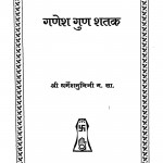 Ganesh Gun Shatak by श्री धर्मेंश मुनिजी - Shri Dharmesh Muniji
