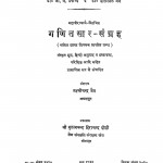 Ganit Saar - Sangrah by महावीर - Mahaveer
