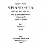 Ganitasar - Sangrah by लक्ष्मीचन्द्र जैन - Laxmichandra jain