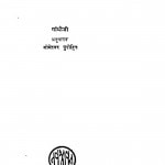 Ganvon Ki Madad Men  by गाँधीजी - Gandhiji