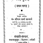 Garud Puran Bhag - 1  by श्रीराम शर्मा आचार्य - Shri Ram Sharma Acharya