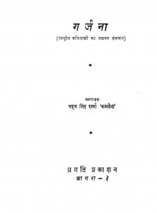 Garzana by पदम सिंह शर्मा - Padam Singh Sharma