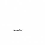Gaurav - Shikhar by डॉ. नत्थन सिंह - Dr. Natthan Singh