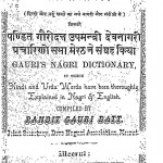 Gauri Nagari Kosh by पण्डित गौरीदत्त - Pandit Gauridatt