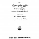 Gautam Dharma Sutra by डॉ. उमेशचन्द्र पाण्डेय - Dr. Umeshchandra Pandey