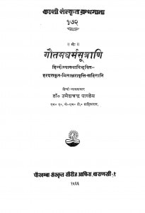 Gautam Dharma Sutra by डॉ. उमेशचन्द्र पाण्डेय - Dr. Umeshchandra Pandey