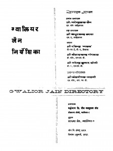 Gavaliyar Jain Nirdeshika  by नरेन्द्र लाल जैन - narendra lal jain