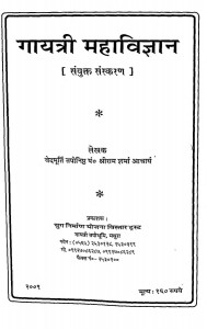 Gayatri Mahavigyan by श्रीराम शर्मा आचार्य - Shri Ram Sharma Acharya