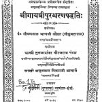Gayatri Purasharan Paddhatti  by जीवणलाल भाणजी ओझा - JivanLal Bhanji Ojha