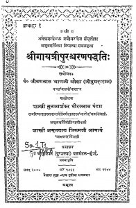 Gayatri Purasharan Paddhatti  by जीवणलाल भाणजी ओझा - JivanLal Bhanji Ojha