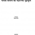 Gayatri Sadhana Ki Vaigyanik Prishth Bhumi by ब्रह्मवर्चस - Brahmvarchas