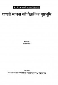 Gayatri Sadhana Ki Vaigyanik Prishth Bhumi by ब्रह्मवर्चस - Brahmvarchas
