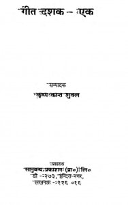Geet Dashak Ek by कृष्ण कान्त शुक्ल - Krishn Kant shukl