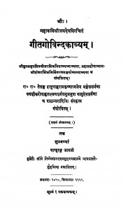 Geet Govind Kavyam  by वासुदेव शर्मा - Vasudev Sharma