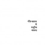 Geet - Kavya Men Rashtriy Bhavana by उषा मृणालिनी - Usha Mrinalini