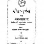 Geeta - Darpan by स्वामी आत्मानन्द मुनि - Swami Aatmanand Muni