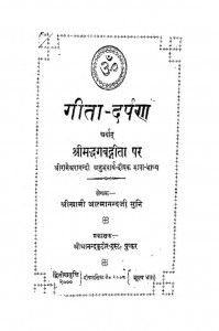 Geeta - Darpan by स्वामी आत्मानन्द मुनि - Swami Aatmanand Muni