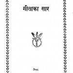 Geeta Ka Saar by स्वामी रामसुखदास - Swami Ramsukhdas
