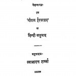 Geeta Mein Ishwarwad by ज्वालादत्त शर्मा - Jwaladutt Sharma