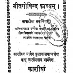 Geetagovind Kavyam by बाबू काशीप्रसाद - Babu Kashiprasad