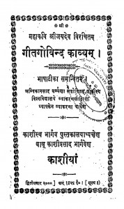 Geetagovind Kavyam by बाबू काशीप्रसाद - Babu Kashiprasad