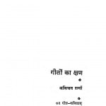 Geeton Ka Kshan by अकिंचन शर्मा - Akinchan Sharma