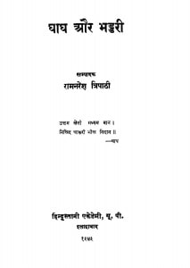 Ghagh Aur Bhaddari by रामनरेश त्रिपाठी - Ramnaresh Tripathi